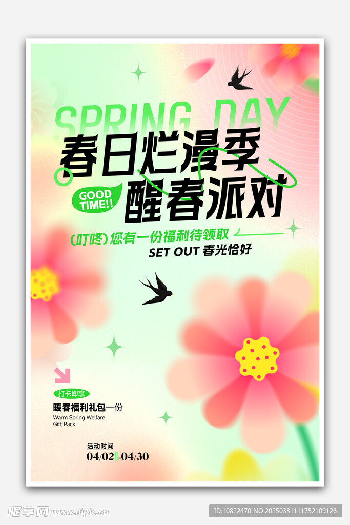 清明