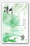 清明