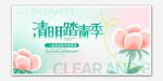 清明