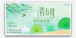清明