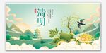 清明