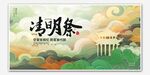 清明