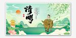 清明