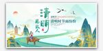 清明