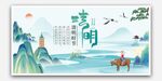 清明