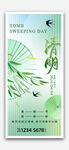 清明