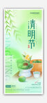 清明