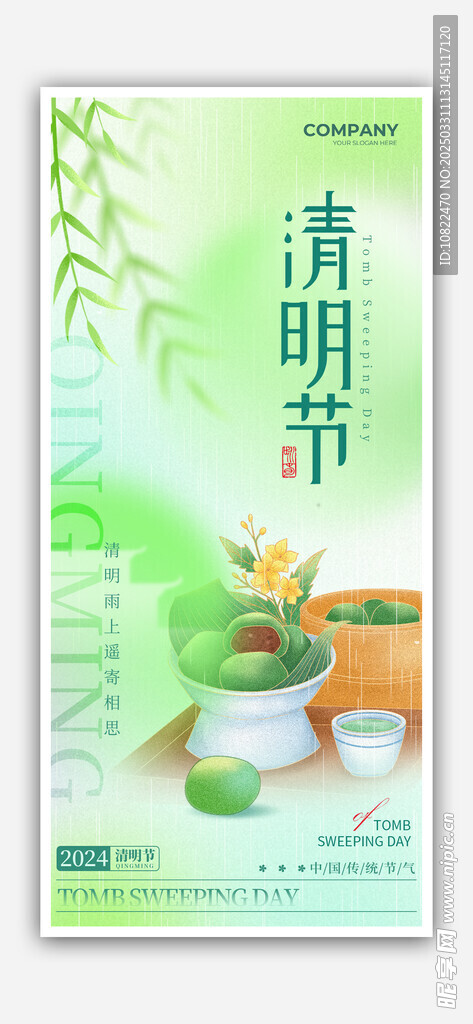清明