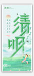清明