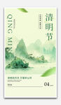 清明