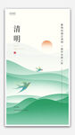 清明