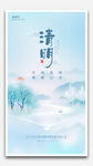 清明