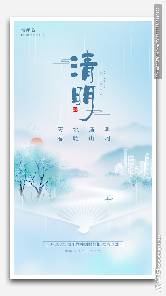 清明