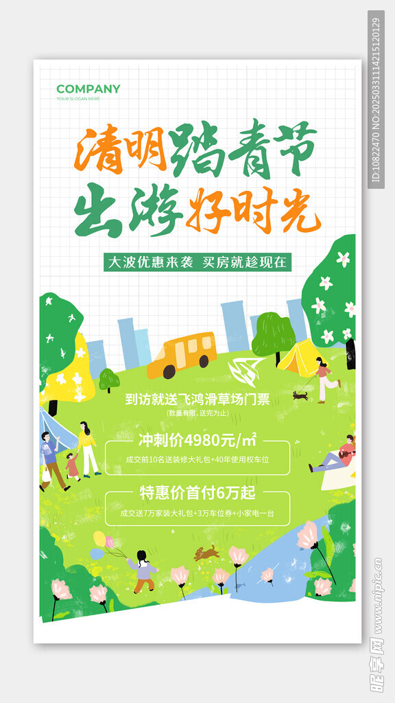 清明