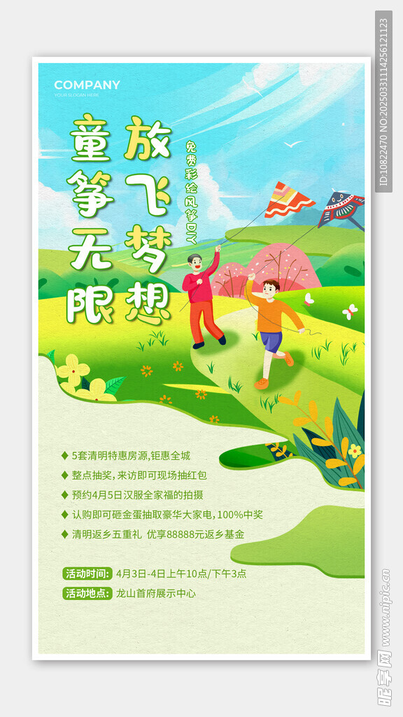 清明