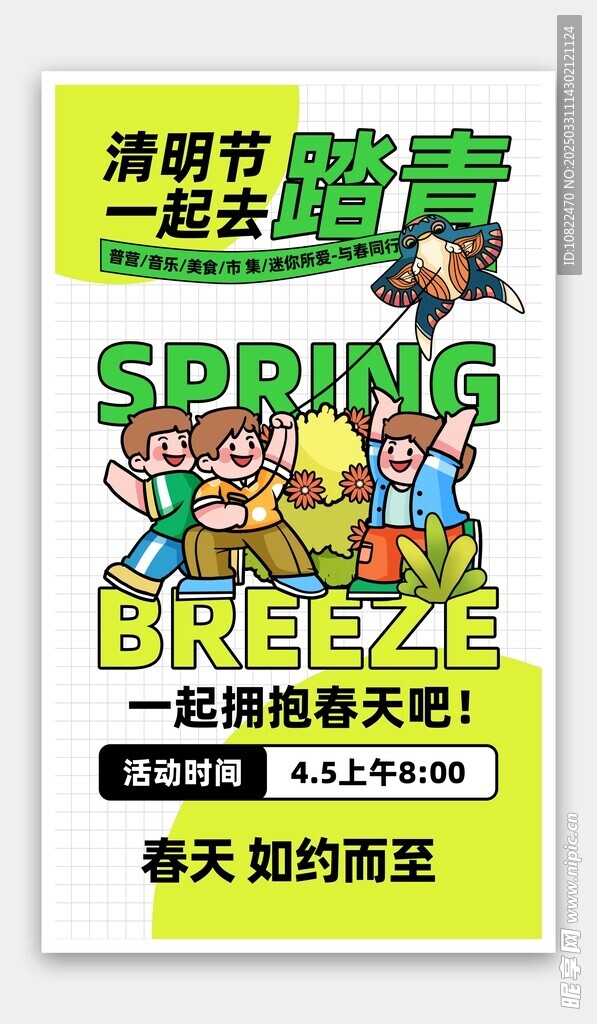 清明