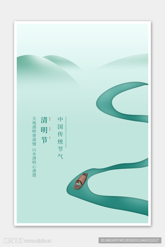 清明
