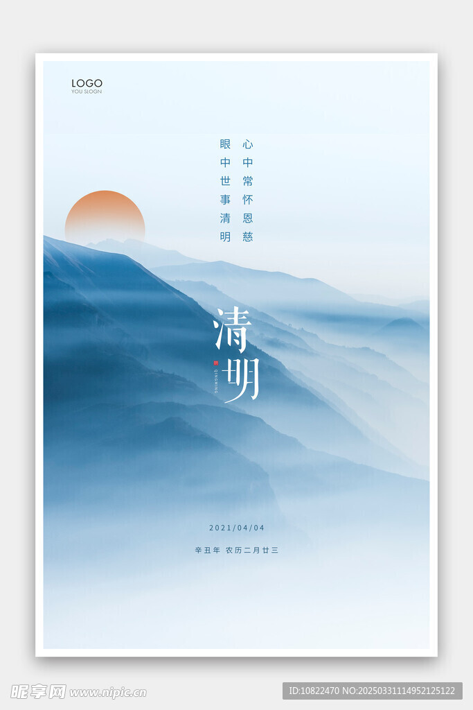 清明