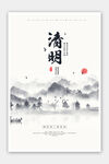 清明