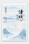 清明