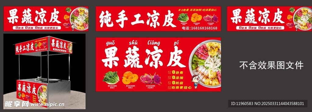 凉皮