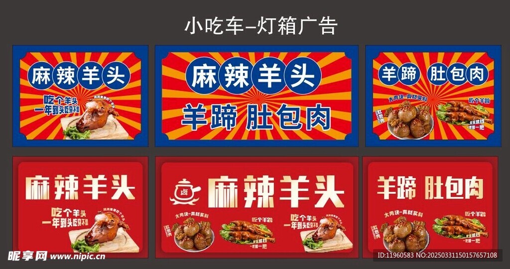 麻辣羊头