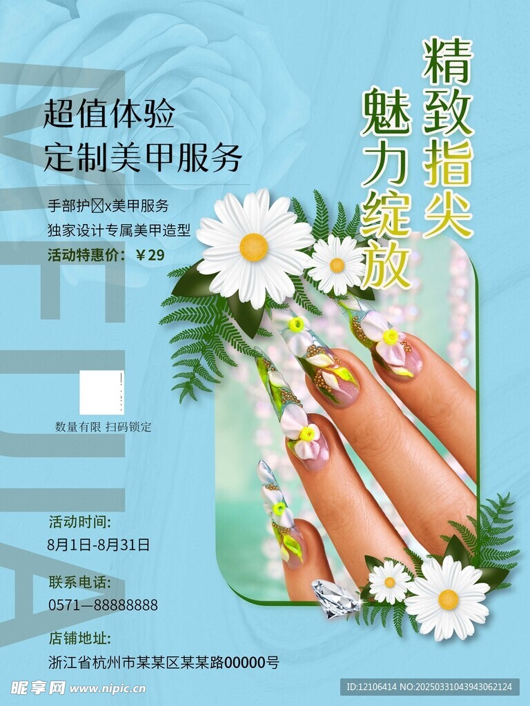 美甲