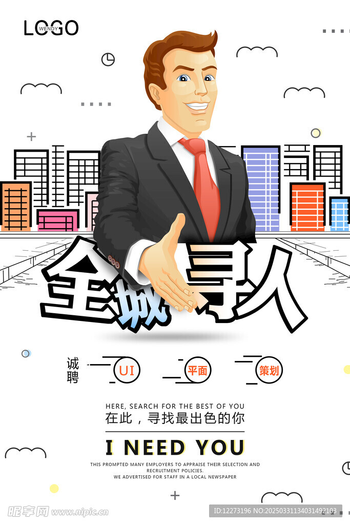 招聘海报           