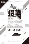 招聘海报           