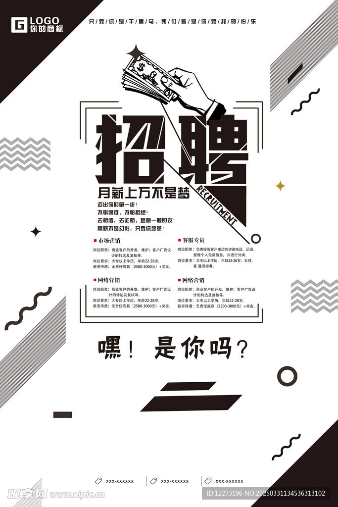 招聘海报           