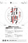 招聘海报           