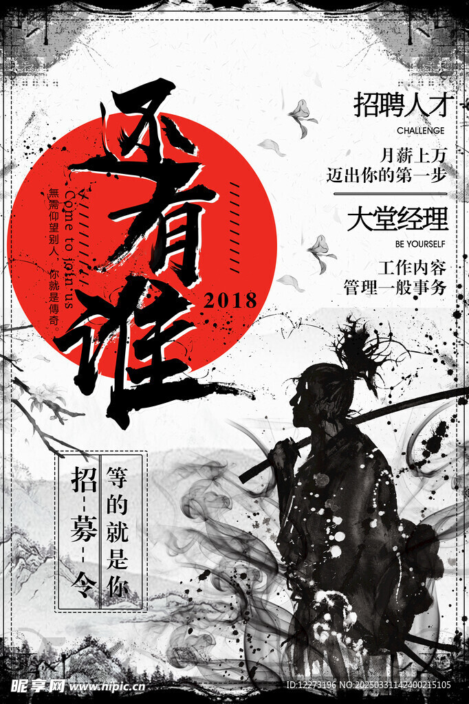 招聘海报           