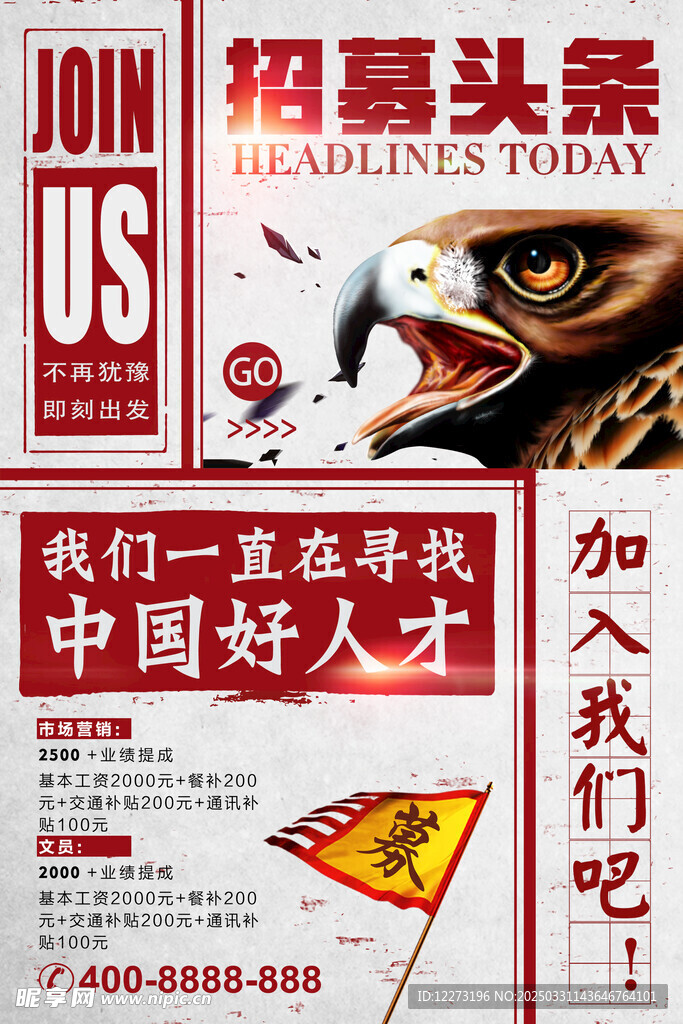 招聘海报           