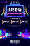 招聘海报           