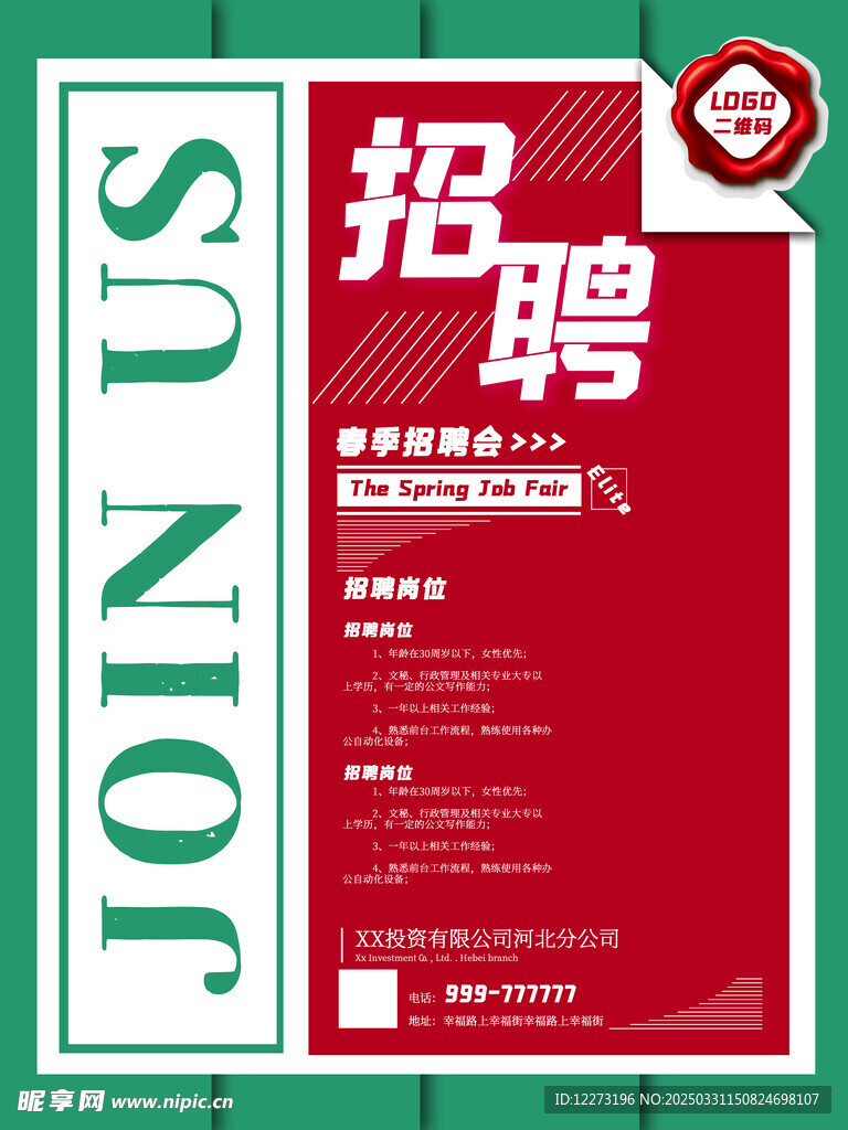 招聘海报           