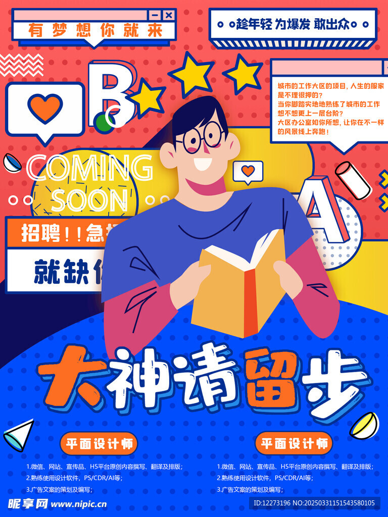 招聘海报           