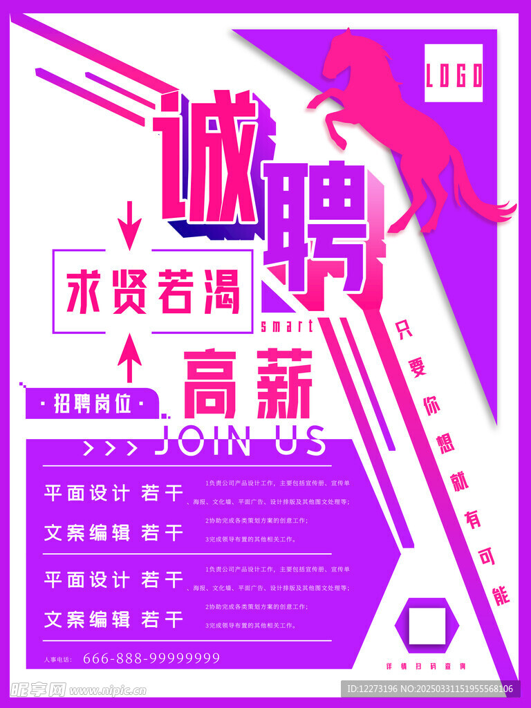 招聘海报           