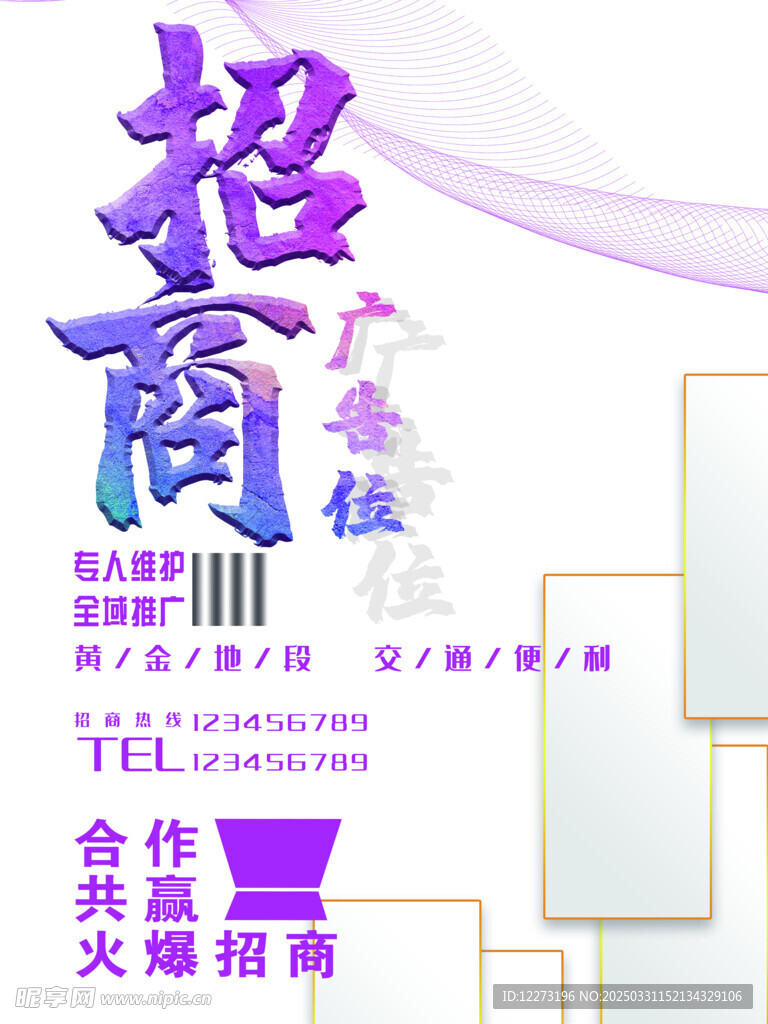 招聘海报           