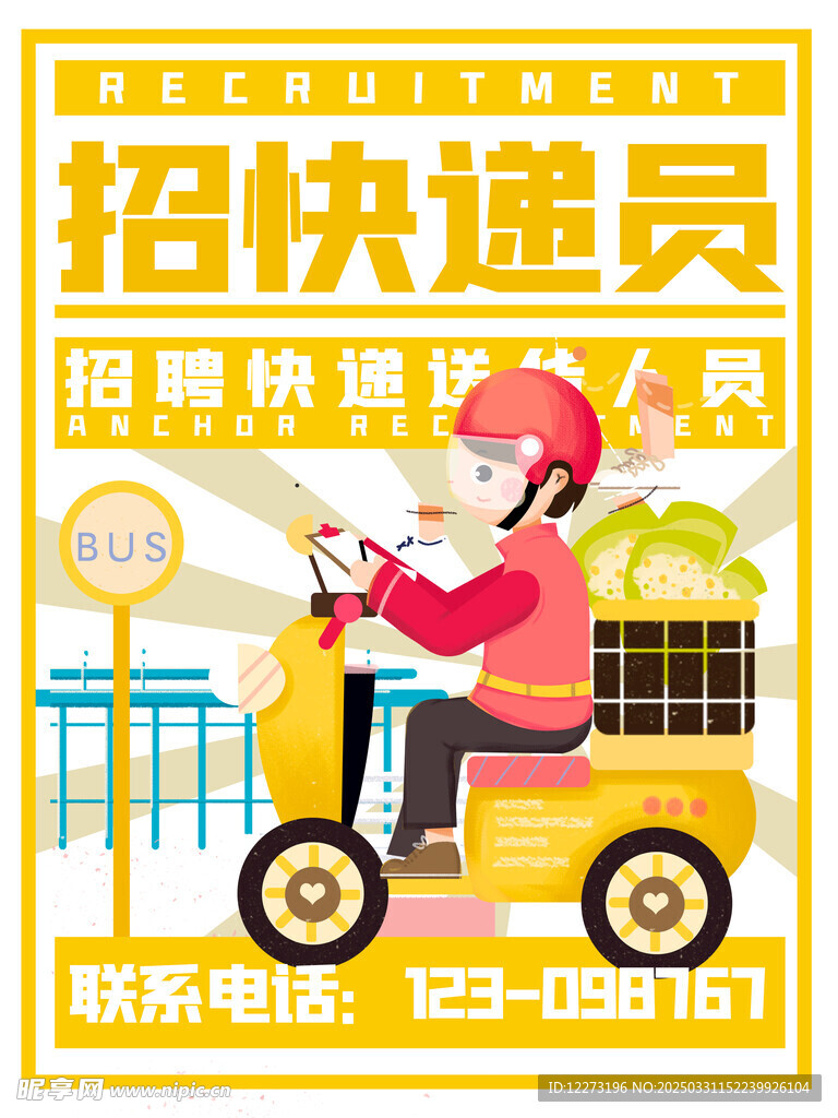 招聘海报           