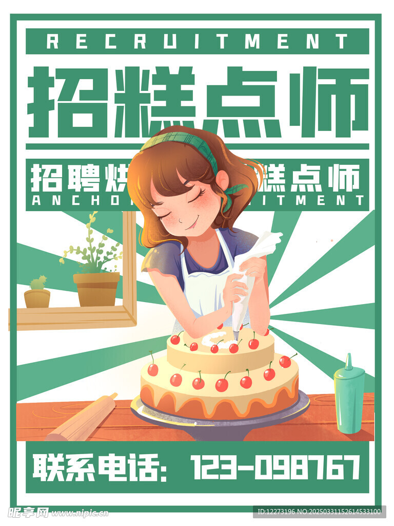 招聘海报           