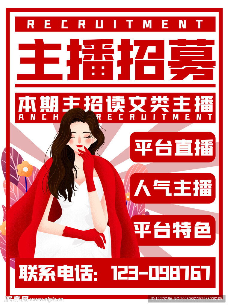 招聘海报           