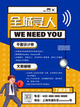 招聘海报           