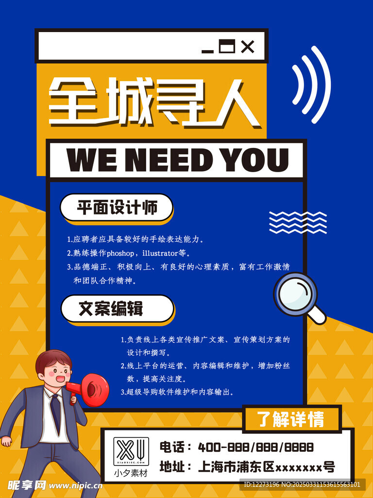 招聘海报           
