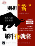 招聘海报           
