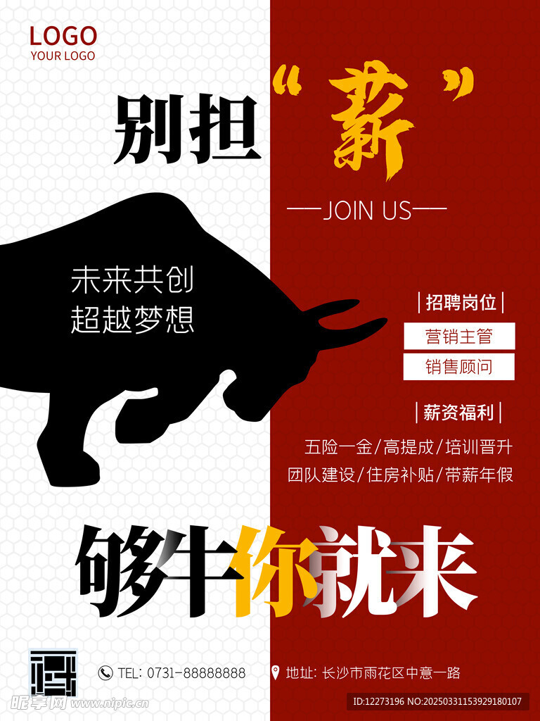 招聘海报           