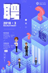 招聘海报           