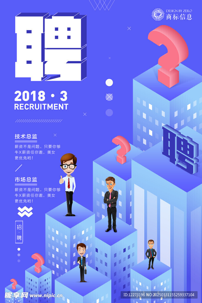 招聘海报           