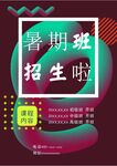 培训招生海报         