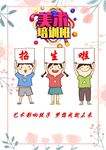 培训招生海报         