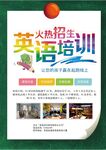 培训招生海报         